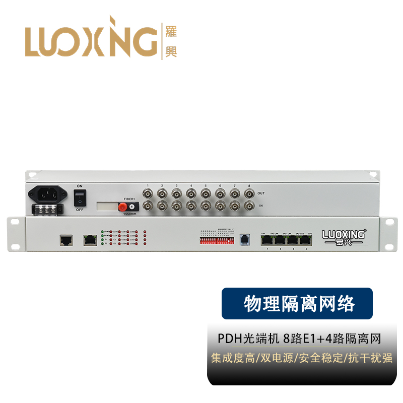 光端机 罗兴 LX-8E1-4FEGL PDH光端机
