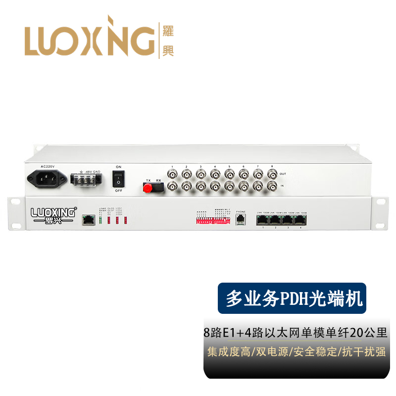 光端机 罗兴 LX-8E1-4FE PDH光端机