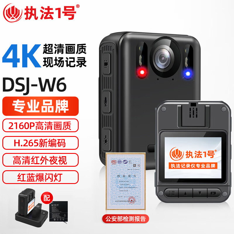 执法记录仪 执法1号/执法1号 DSJ-W6 按键式 64GB 红外夜视
