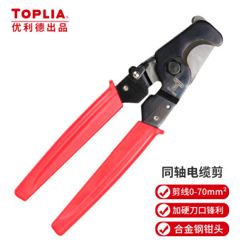 拓利亚（TOPLIA）优利德专业级同轴电缆剪 电缆钳 电线缆线断线钳 剪线钳 CC010002