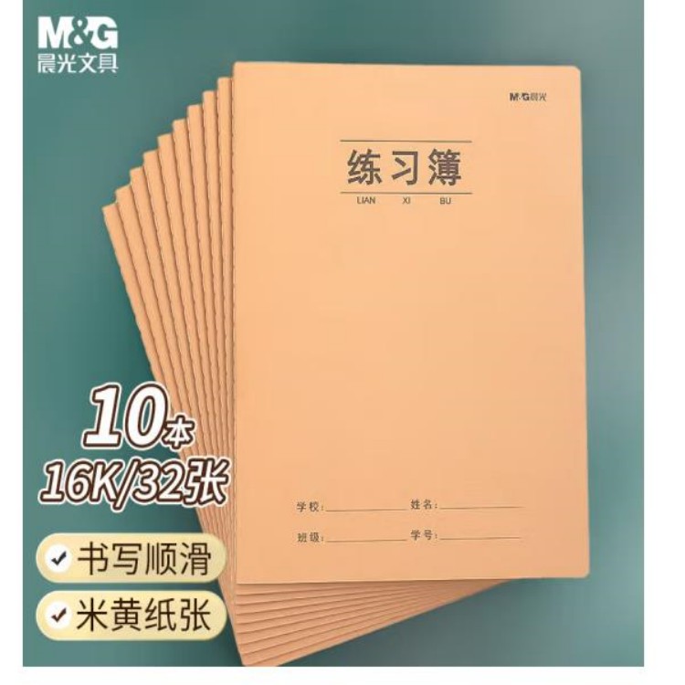 笔记本 晨光/M&G F16360 线装式装订 软面抄 32页 10本 16K