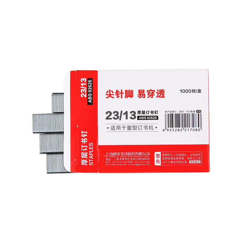 订书钉 晨光/M&G ABS92626 1000个 5盒