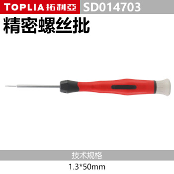 拓利亚（TOPLIA）异形螺丝刀起子异形改锥 精密三角形螺丝批2.0*50mm SD014703