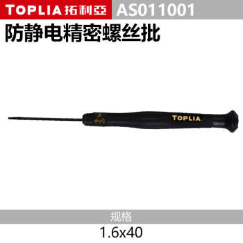 拓利亚（TOPLIA）防静电一字精密螺丝批1.6*40 AS011001