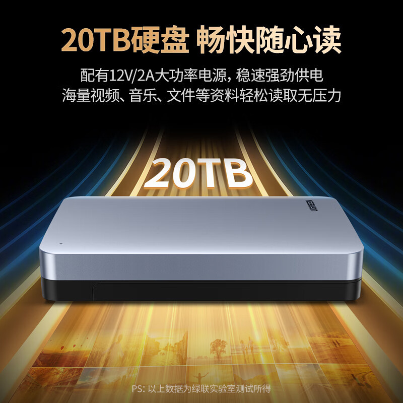 移动硬盘 绿联/UGREEN CM301 3.5英寸 20TB SATA