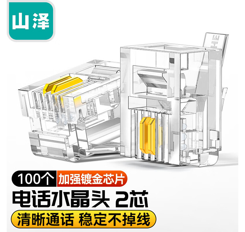 水晶头 山泽/SAMZHE 6P2C RJ11 非屏蔽 常规pvc