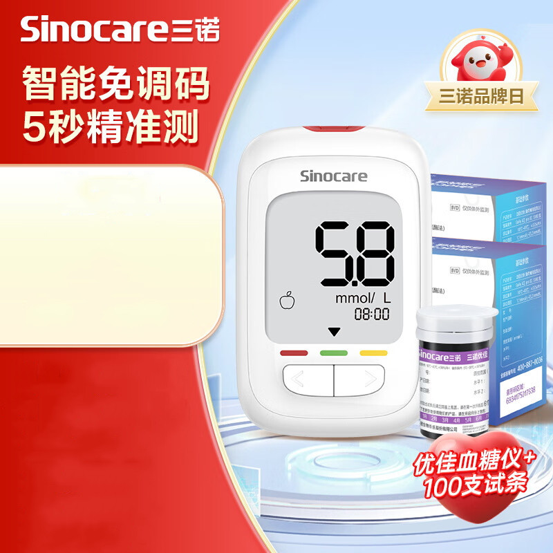 血糖仪 三诺 Safe AQ pro Ⅲ 指尖血检测 全自动免调码