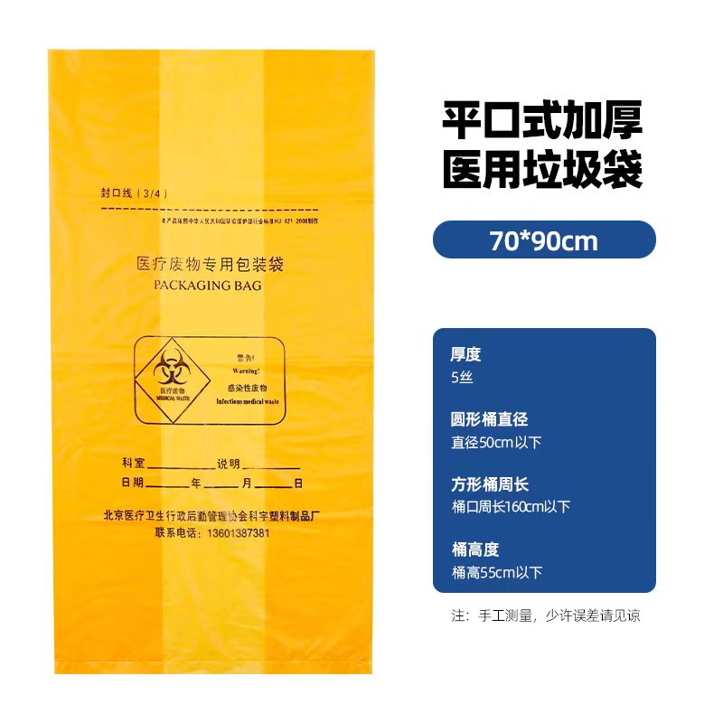 黄色医疗垃圾袋