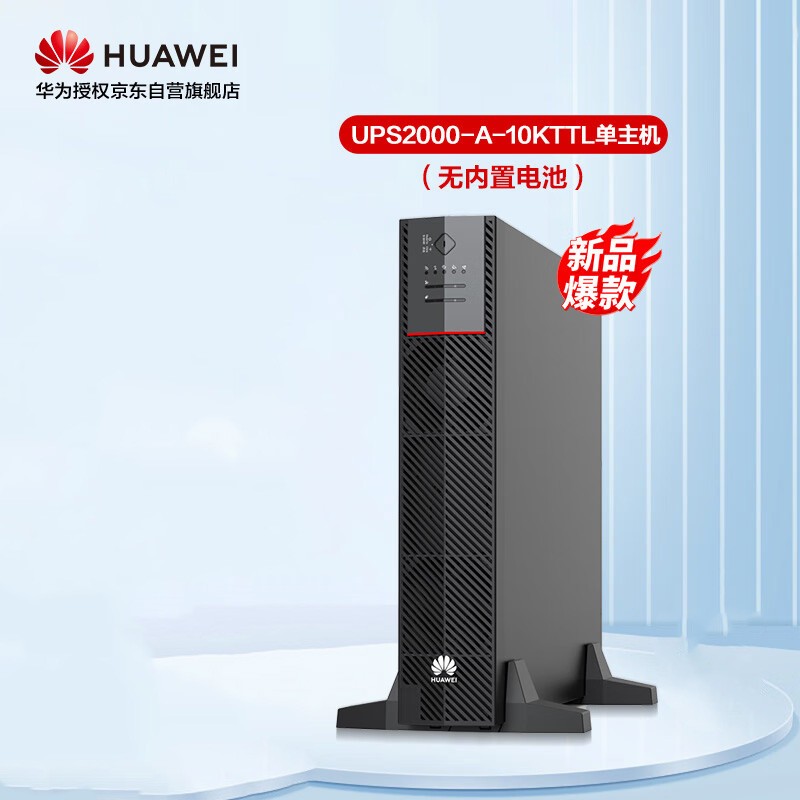 不间断电源（UPS） 华为/Huawei UPS2000-A-10KTTL 机架式 10KVA 9KW