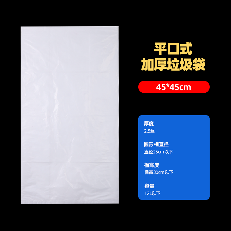 白色垃圾袋 70*90cm