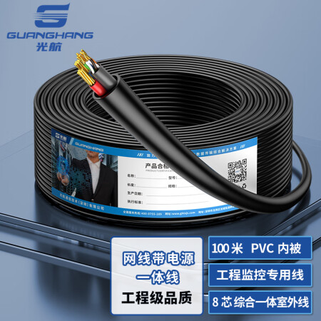 光航GH-805PE-S1 网线带电源线一体 黑色100米/箱 8芯网线UTP2*2*0.48+2芯电源线*0.5 网络视频监控专用线 