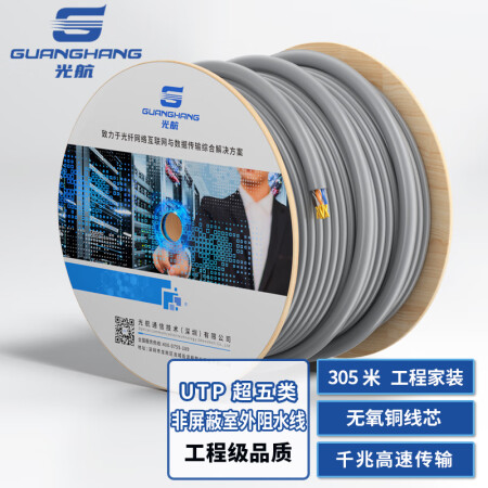 光航 GH-UTP50-5S超五类非屏蔽室外网线 木轴装 UTP4*2*0.5 过福禄克测试网线 灰色（工程级）305米/箱 