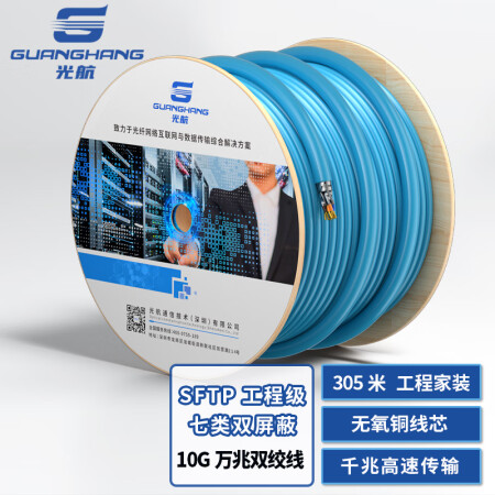 光航 GH-7A58-7L七类双屏蔽万兆10GSFTP双绞线 木轴装LSZH外被 芯足0.58*8c 浅蓝色（工程级）305米/卷
