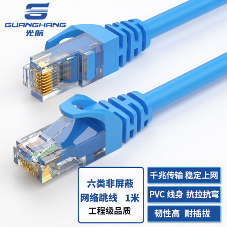 光航  GH-6BL1六类非屏蔽网络数据跳线蓝色 1米