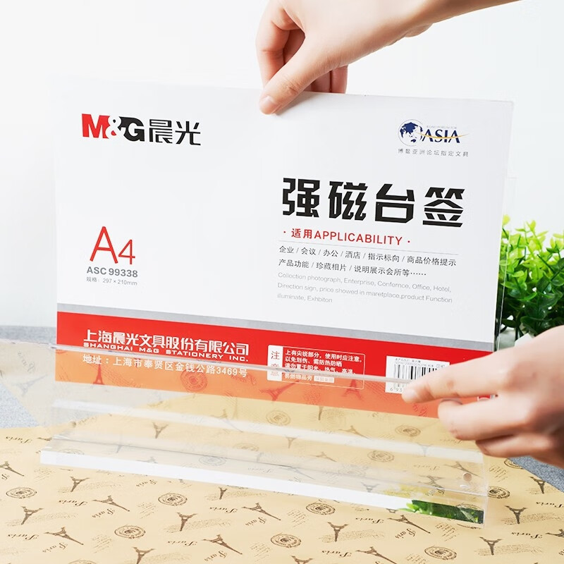 台牌/台签 晨光/M&G ASC99338 横式 1 亚克力