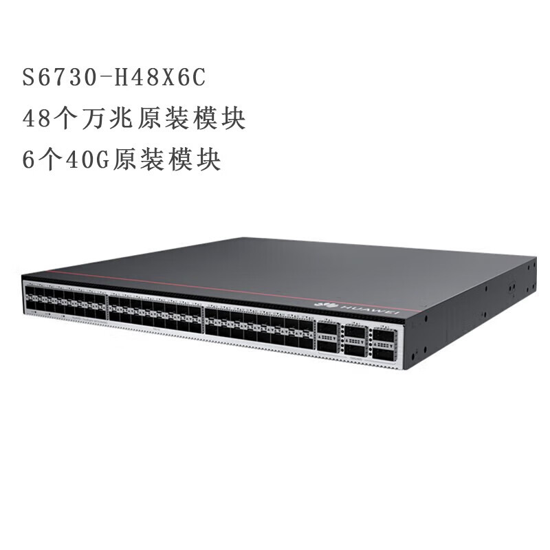 交换设备 华为/Huawei S6730-H48X6C 光口 光纤口