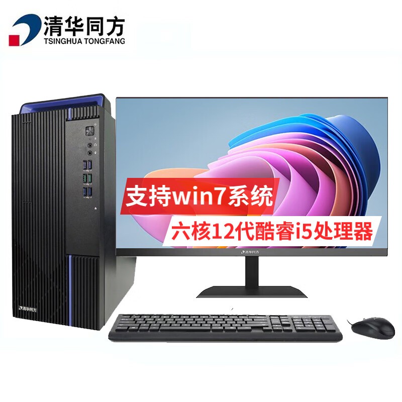 台式计算机 清华同方/THTF 超越E500+Tf2416 酷睿 I5-12400 16GB 1TB 256GB 独立显卡 2G Windows 11 23.8英寸