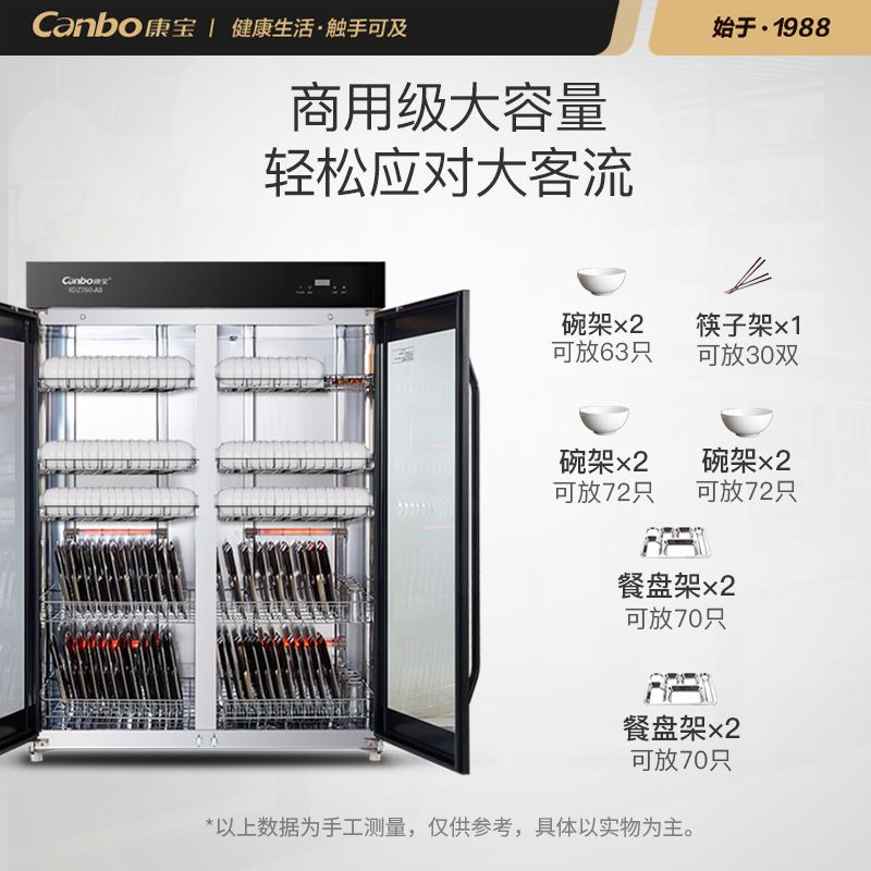 消毒柜 康宝/Canbo XDZ760-A8 双门 机械式 立式