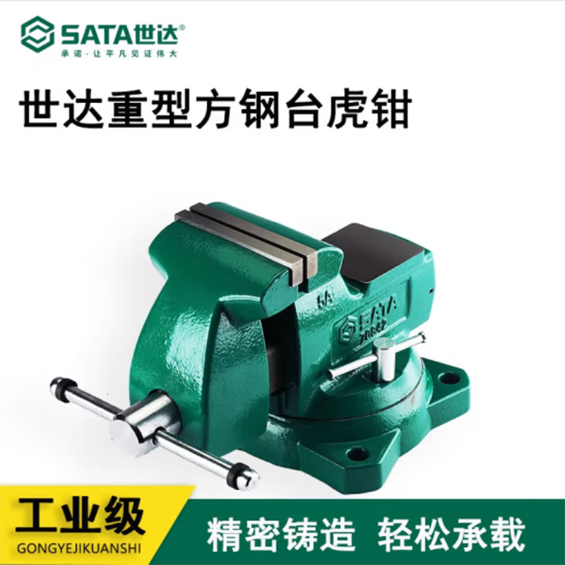 钳子\夹子 世达/SATA 70845 台虎钳