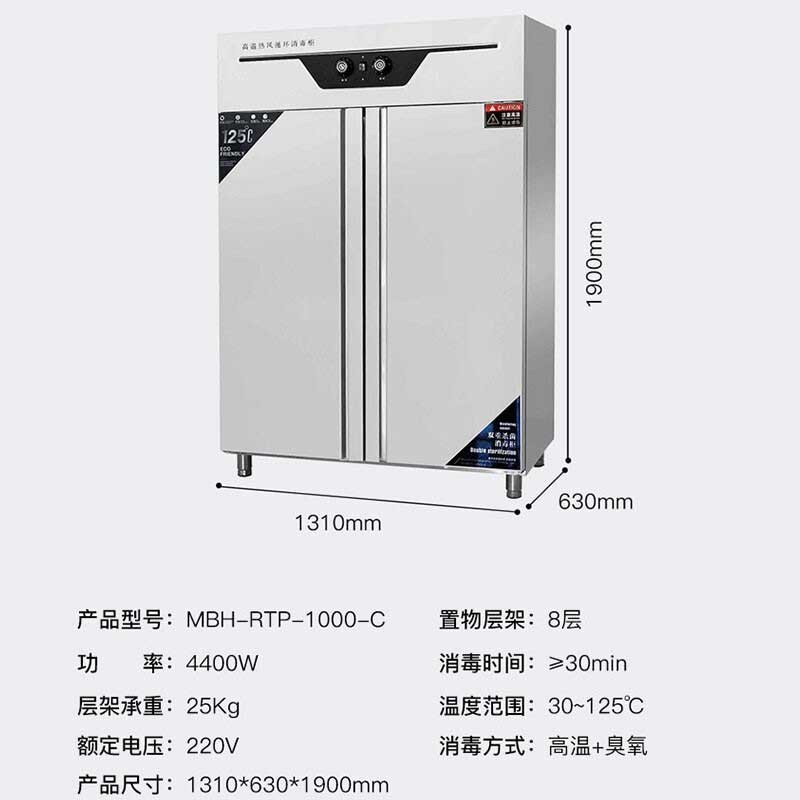 消毒柜 脉巴赫 MBH-RTP-1000-C 双门 机械式 立式