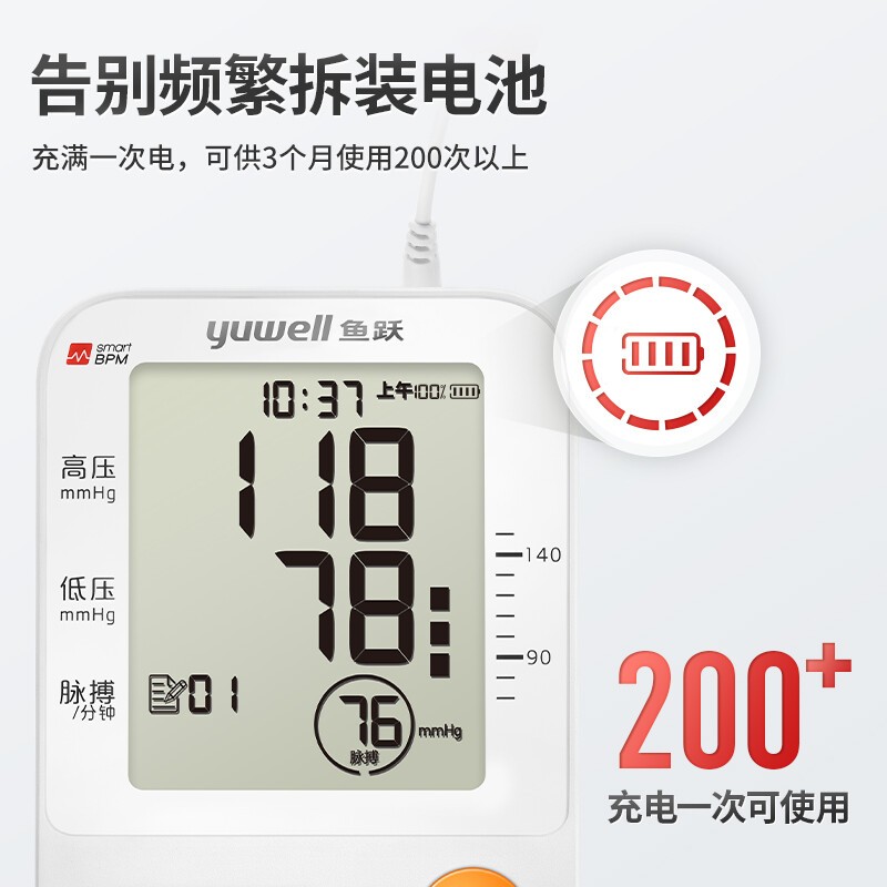 血压计 鱼跃/YUWELL YE670CR 电子血压计 上臂式 充电