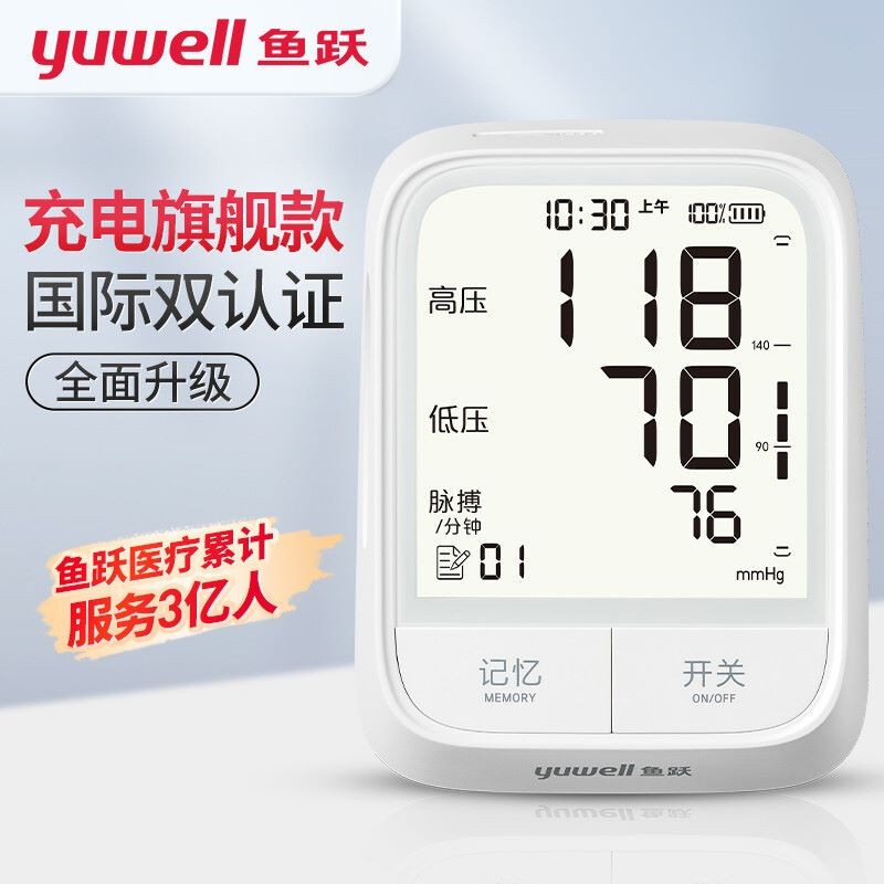 血压计 鱼跃/YUWELL YE666AR 电子血压计 上臂式 充电