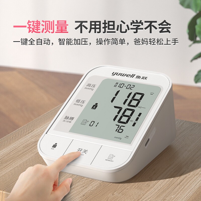 血压计 鱼跃/YUWELL YE670A 电子血压计 上臂式 插电