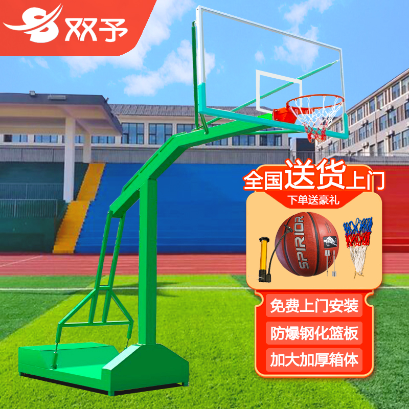 双予篮球架户外成人标准可移动包安装凹箱学校家用篮球架