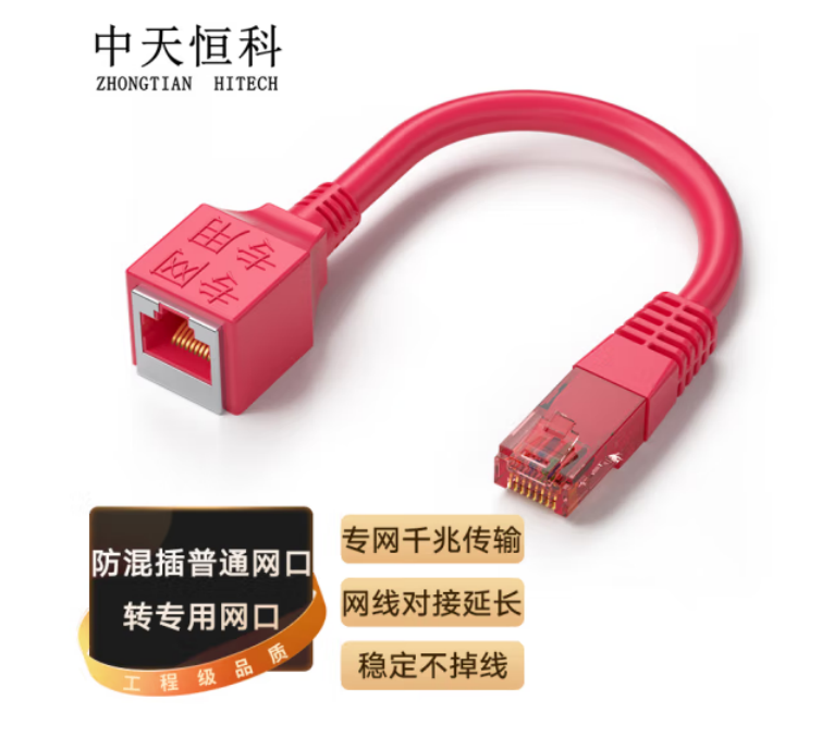 连接线/连接器/转换器 中天恒科/ZHONGTIANHITECH ZT-N50-0.2M 非屏蔽 红色