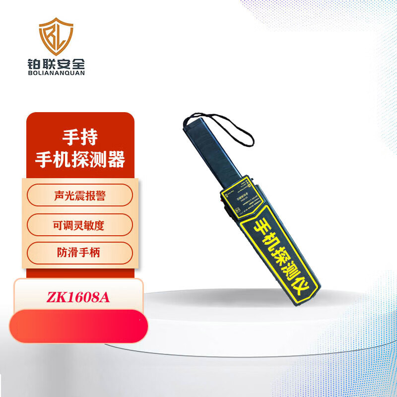 金属探测器 铂联安全 ZK1608A 震动模式, 声光模式