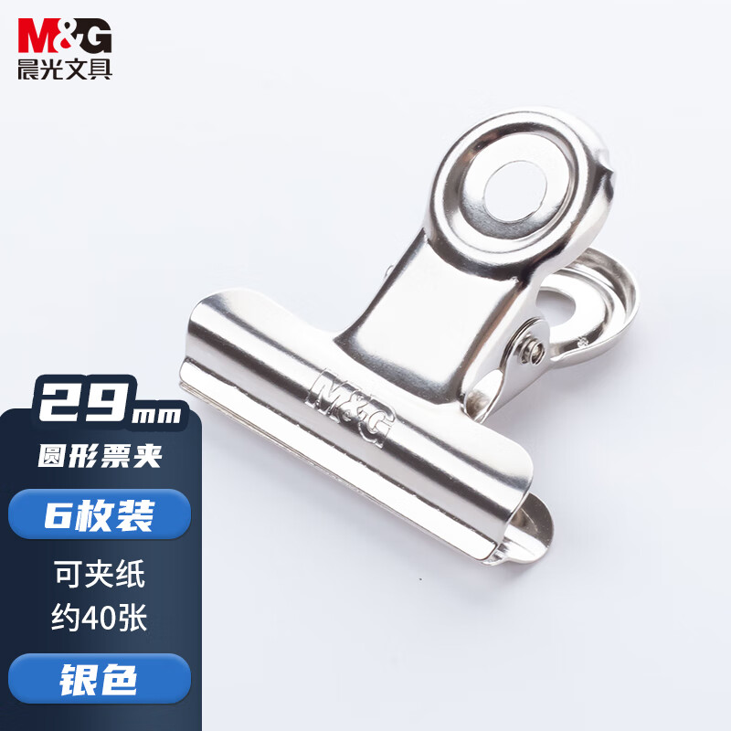 长尾夹/白钢夹/票夹 晨光/M&G ABS92641 25mm 银色 6只 1盒