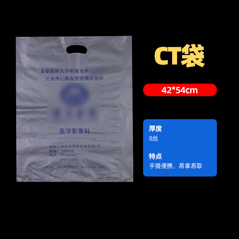 塑料CT袋