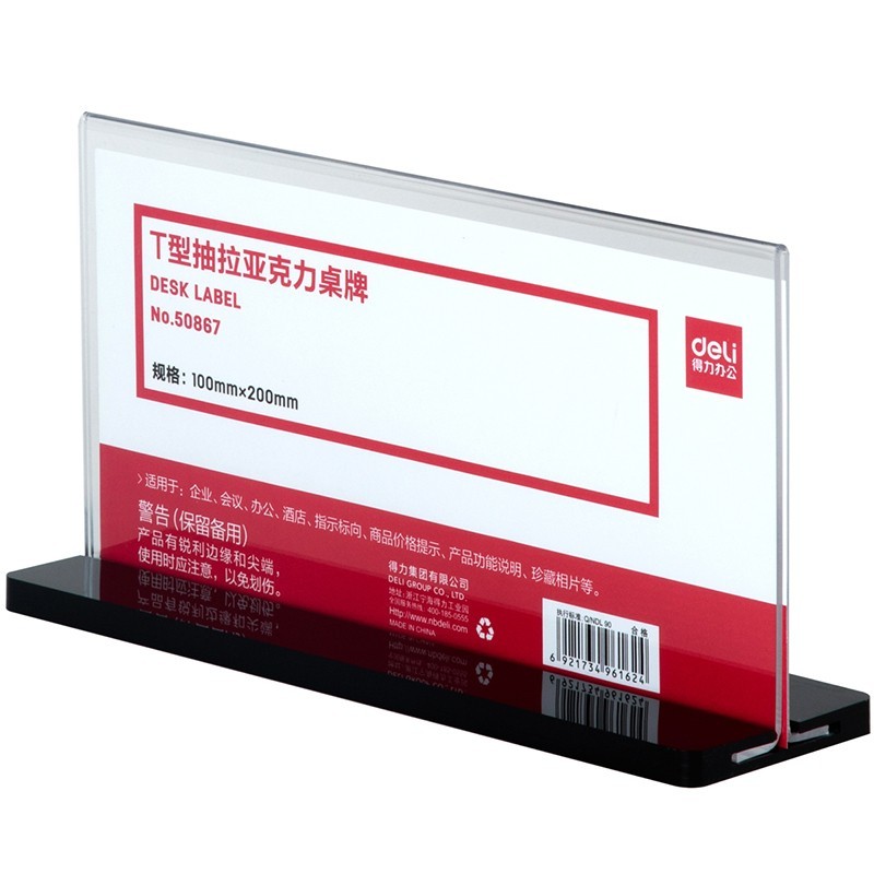 台牌/台签 得力/deli 50867 横式 10个