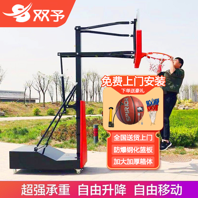 双予篮球架户外成人标准儿童包安装可移动可升降蓝球架