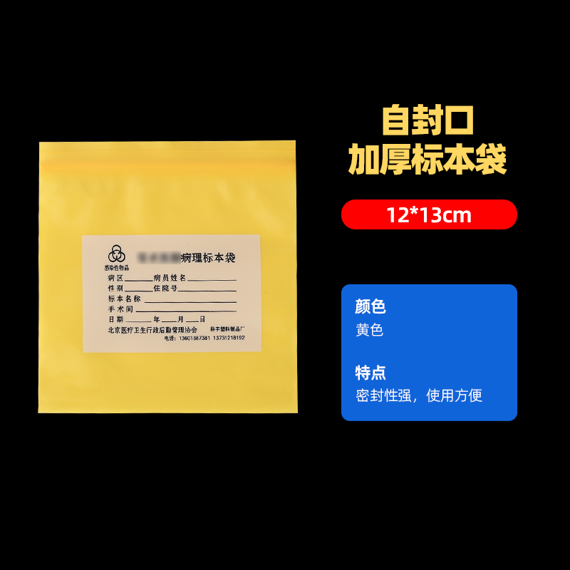 病理标本袋