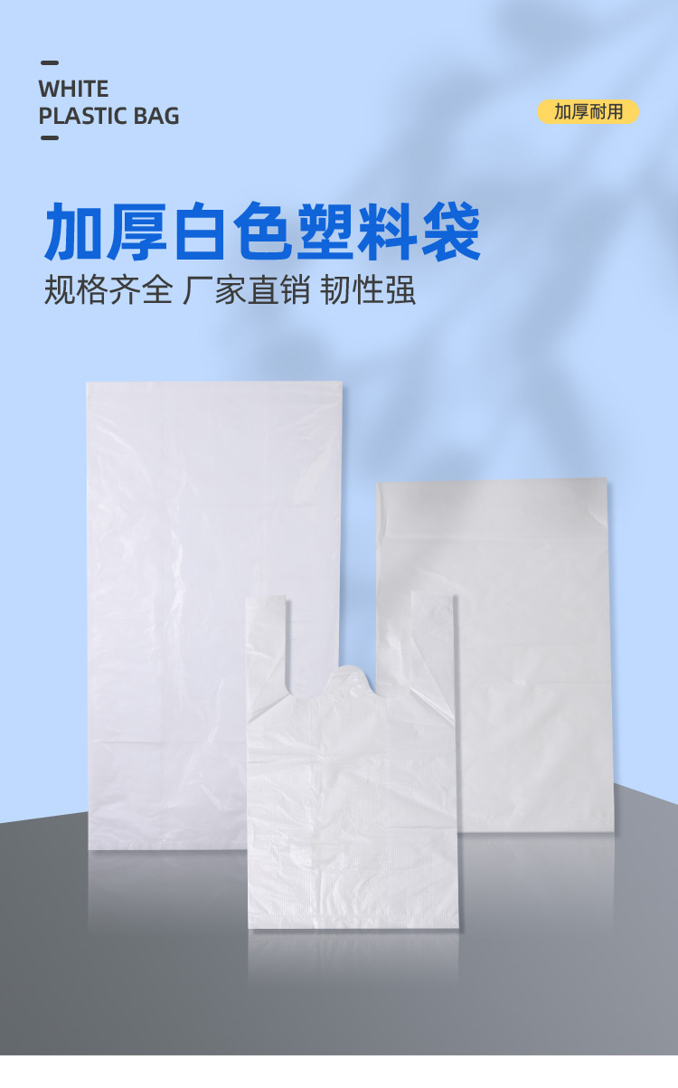 白色垃圾袋