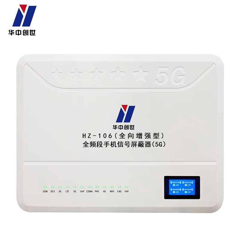信号屏蔽器/干扰器 华中创世 HZ-106 电子式