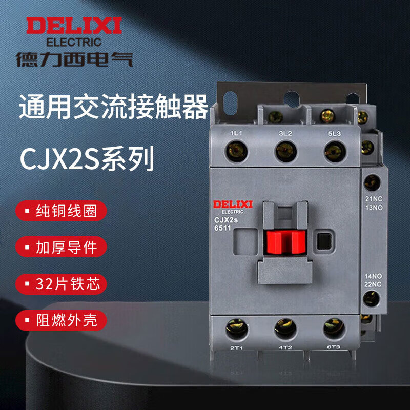 继电器 德力西电气/DELIXIELECTRIC CJX2s-6511