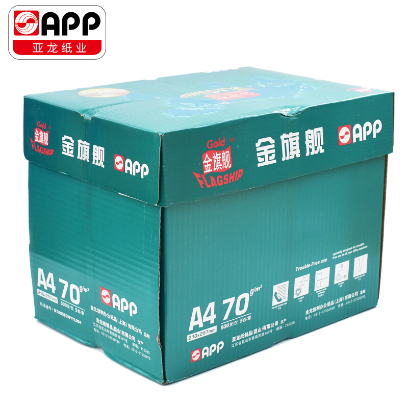 办公用纸 金旗舰/GOLDFLAGSHIP A4 70g 500张/包 5包 复印纸