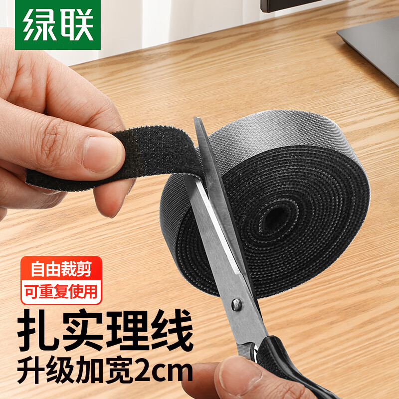 理线器 绿联/UGREEN LP124 尼龙 黑色 1