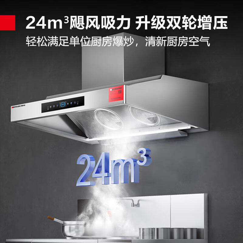 油烟机 德玛仕/DEMASHI CXW-E120 顶侧双吸 一级 24