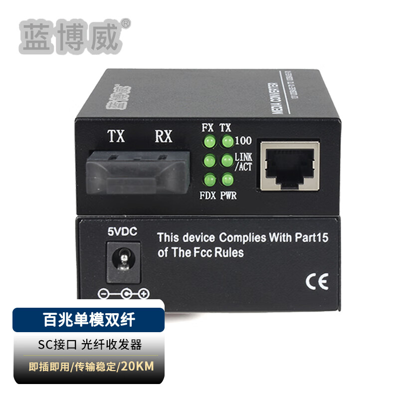 光纤转换器 蓝博威 LB-FW110S20