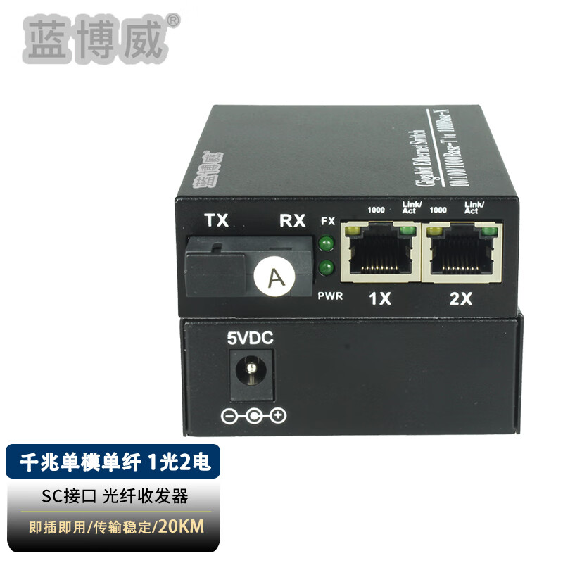 光纤转换器 蓝博威 LB-FW312D