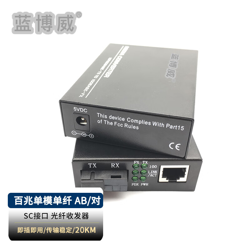 光纤转换器 蓝博威 LB-FW110AB25