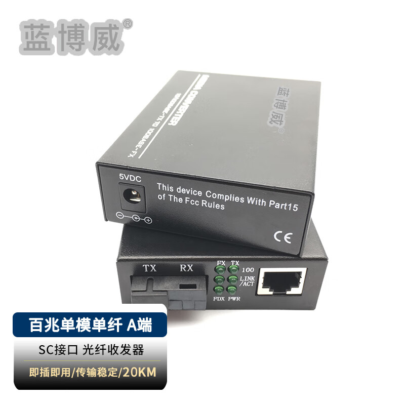 光纤转换器 蓝博威 LB-FW110A25