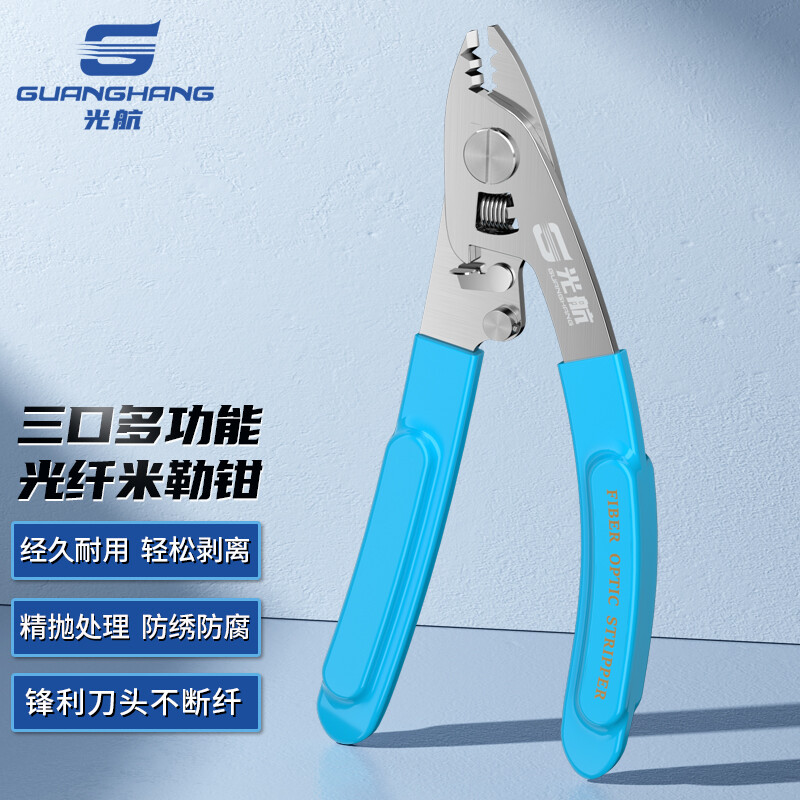 光航 三口米勒钳  光纤剥线钳光缆涂敷层剥纤钳