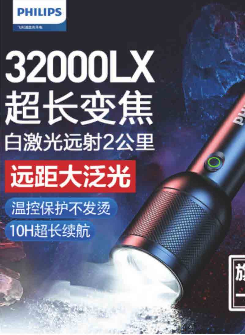 普通手电筒 飞利浦/PHILIPS SFL8168 电池式 5档 6.5