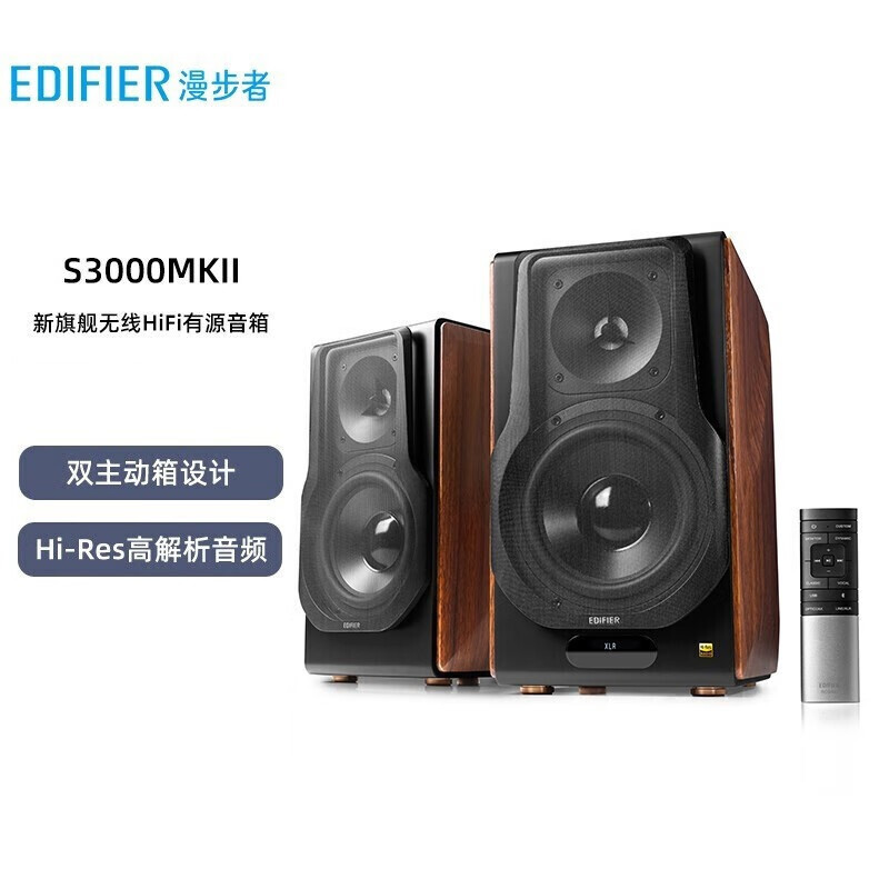 音响/音箱 漫步者/EDIFIER S3000MKII 2.0 蓝牙, wifi, 有线