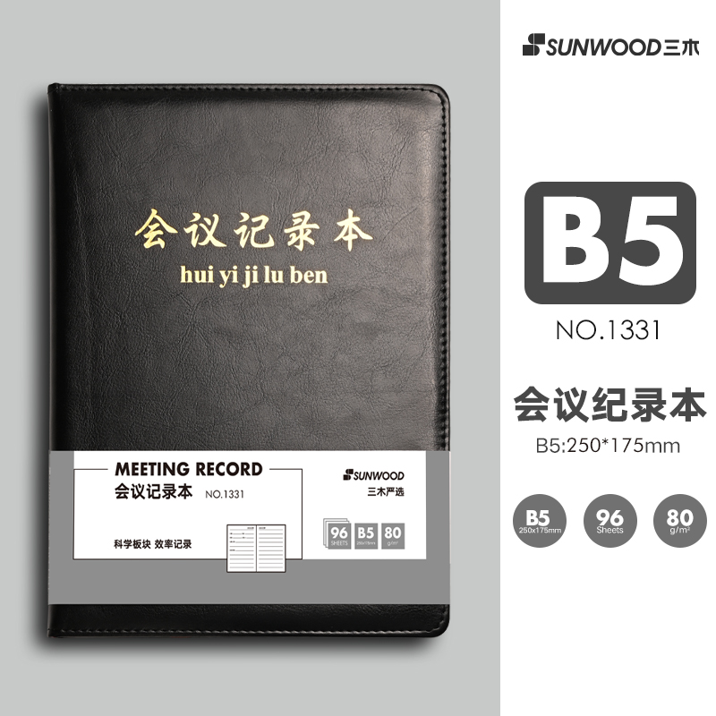 三木 1331 B5/18K 96张 会议记录本商务笔记本 黑色PU硬皮面