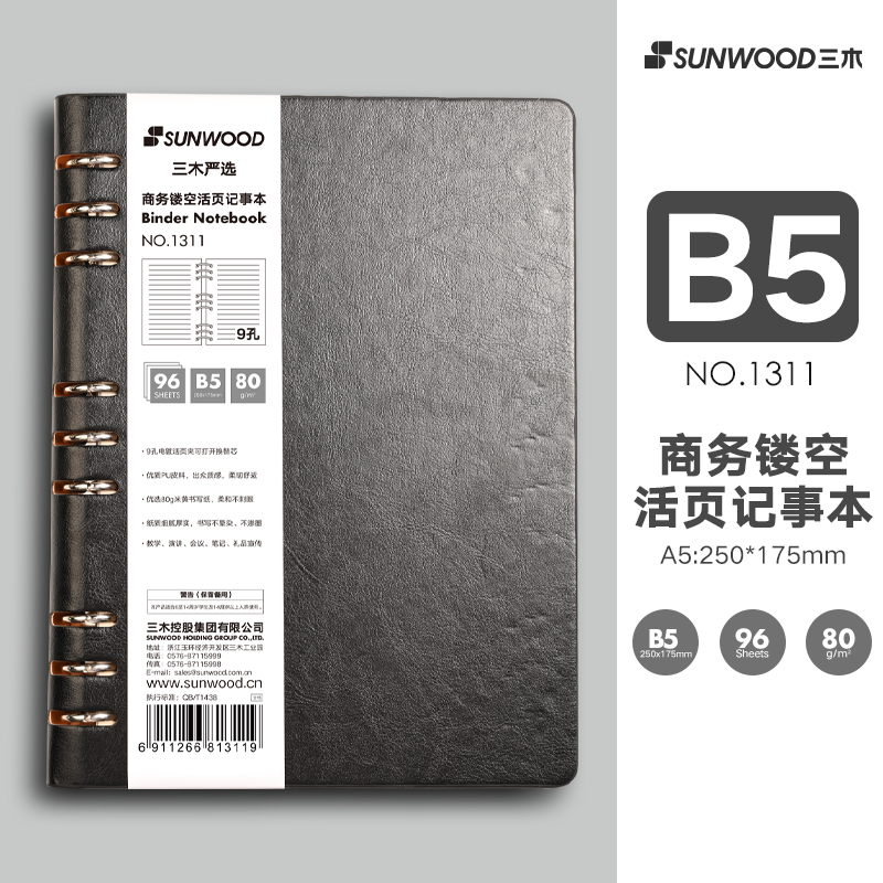 三木 1311 B5/18K 96张 商务镂空活页商务记事本办公笔记本 黑色PU硬皮面